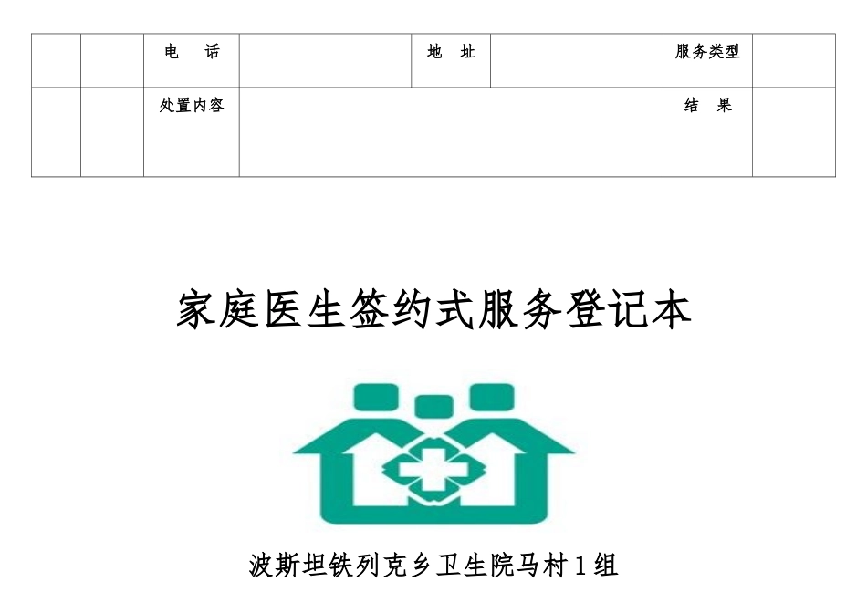 家庭医生签约式服务登记本_第2页