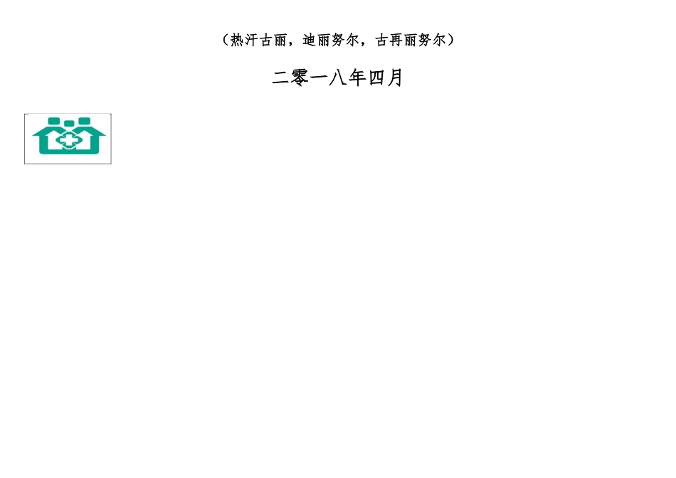 家庭医生签约式服务登记本_第3页