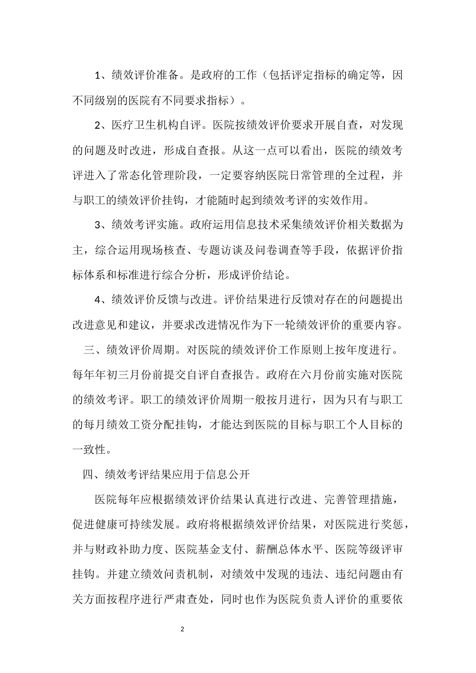 公立医院绩效考评体系及权重指标3.21_第2页