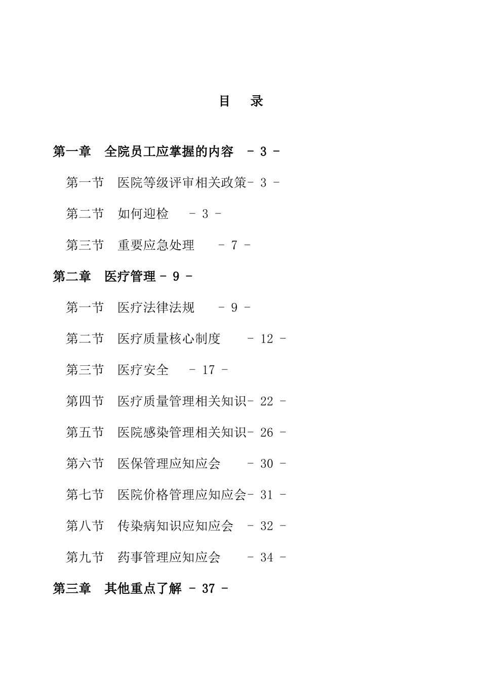 二甲医院评审应知应会手册_第1页