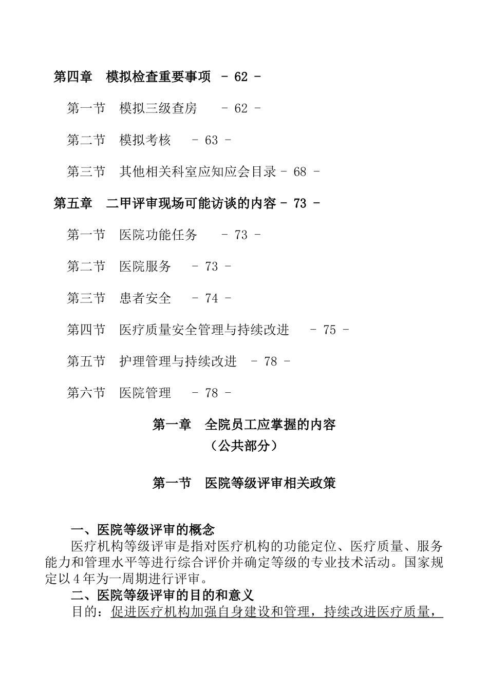 二甲医院评审应知应会手册_第2页