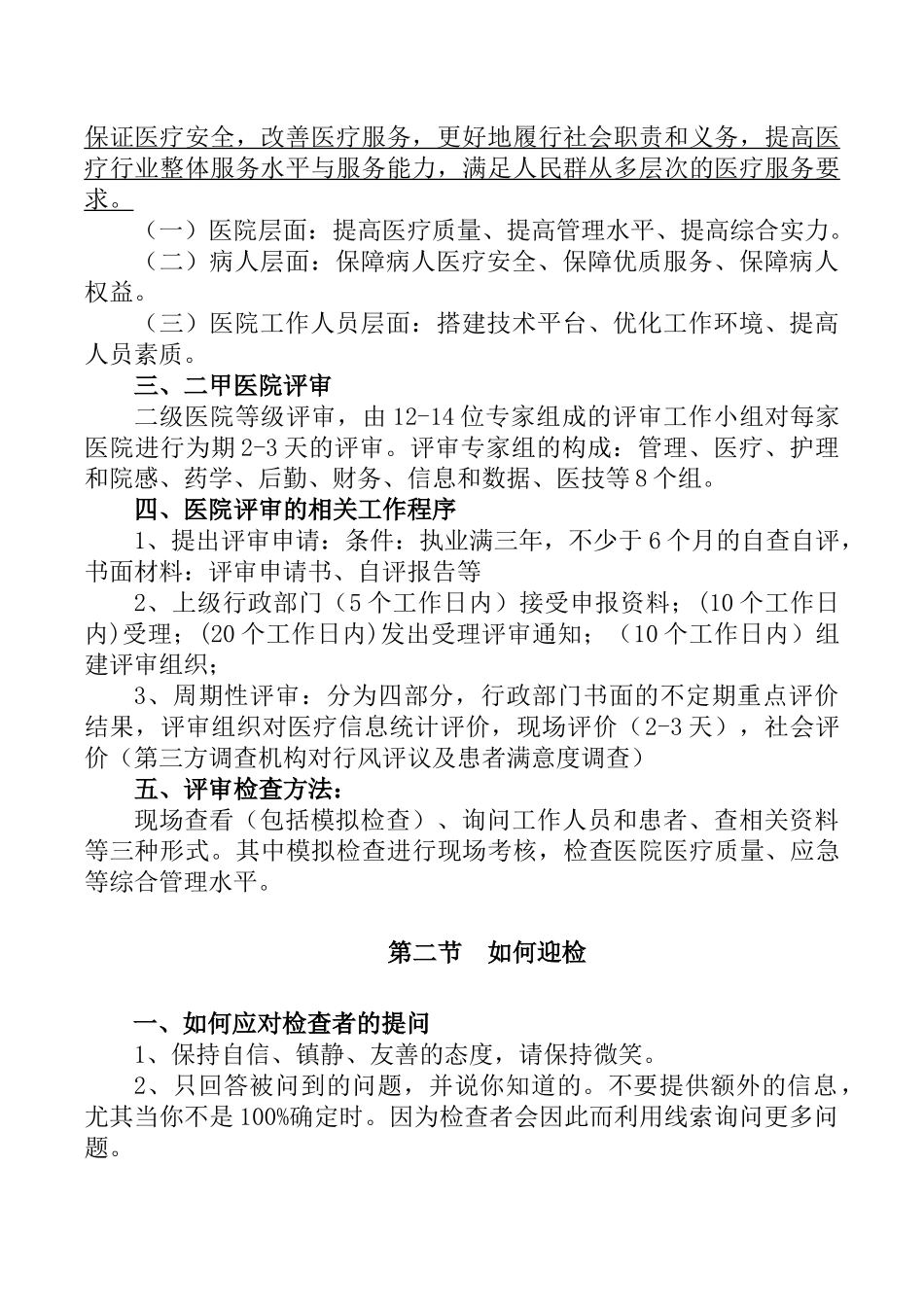 二甲医院评审应知应会手册_第3页