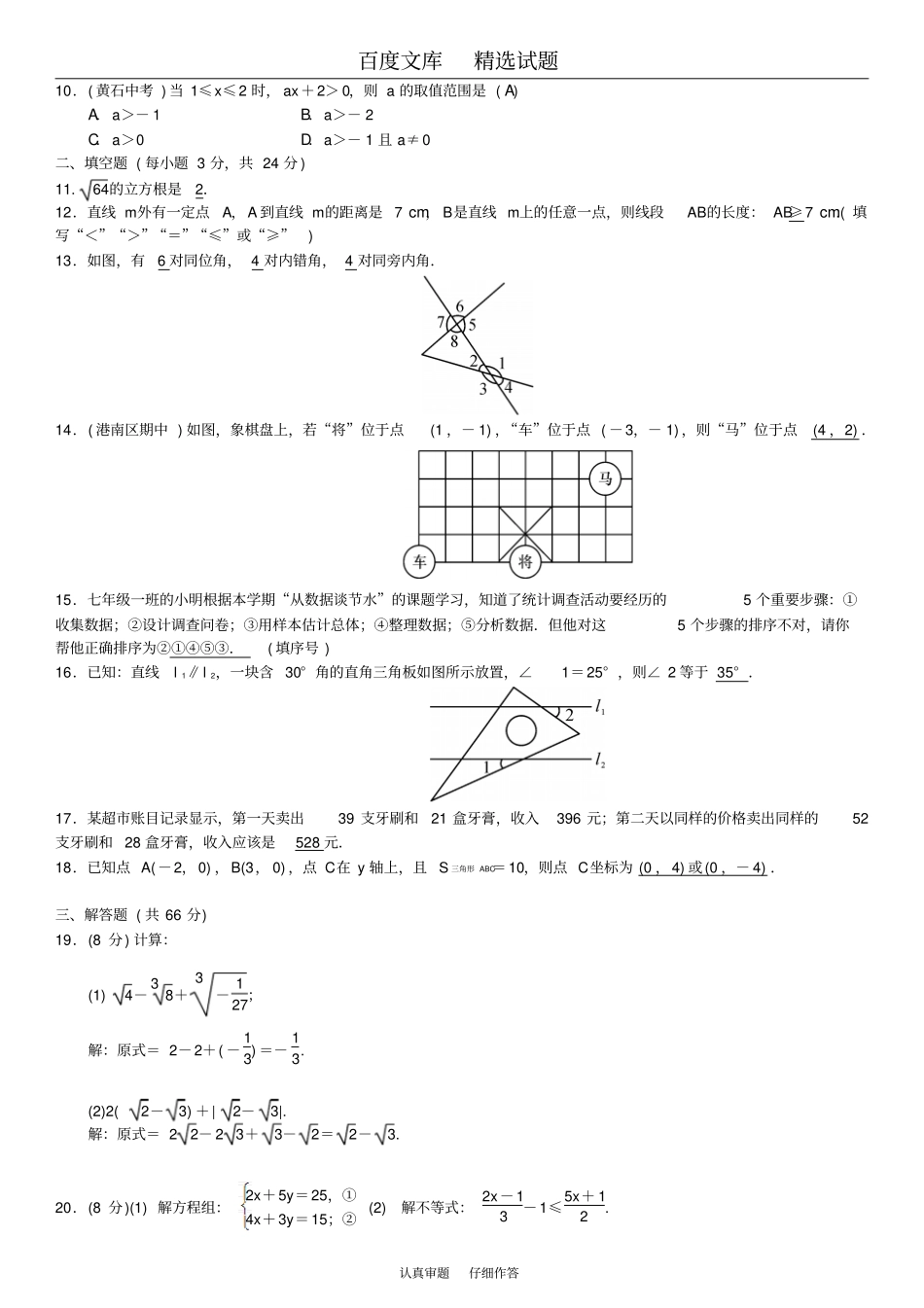 2019春【人教版】七年级数学下册习题期末测试二_第2页
