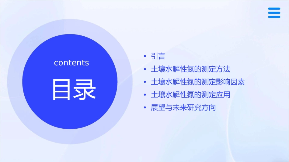 土壤水解性氮的测定综述课件_第2页