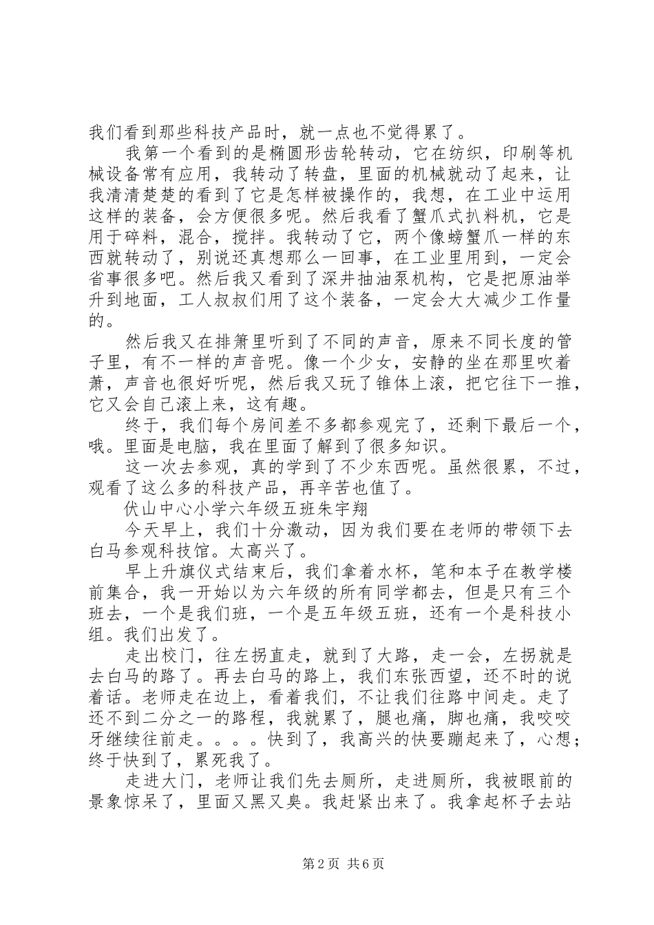 参观科技馆有感 _第2页