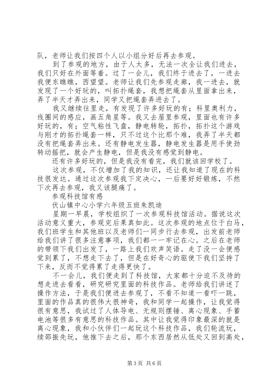 参观科技馆有感 _第3页