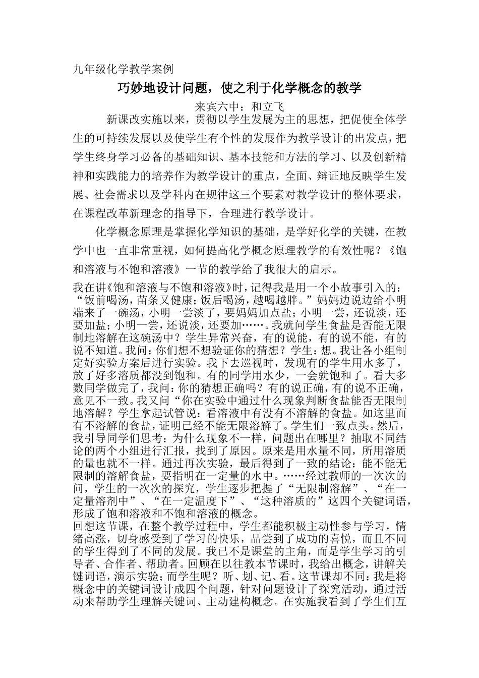 九年级化学教学案例_第1页