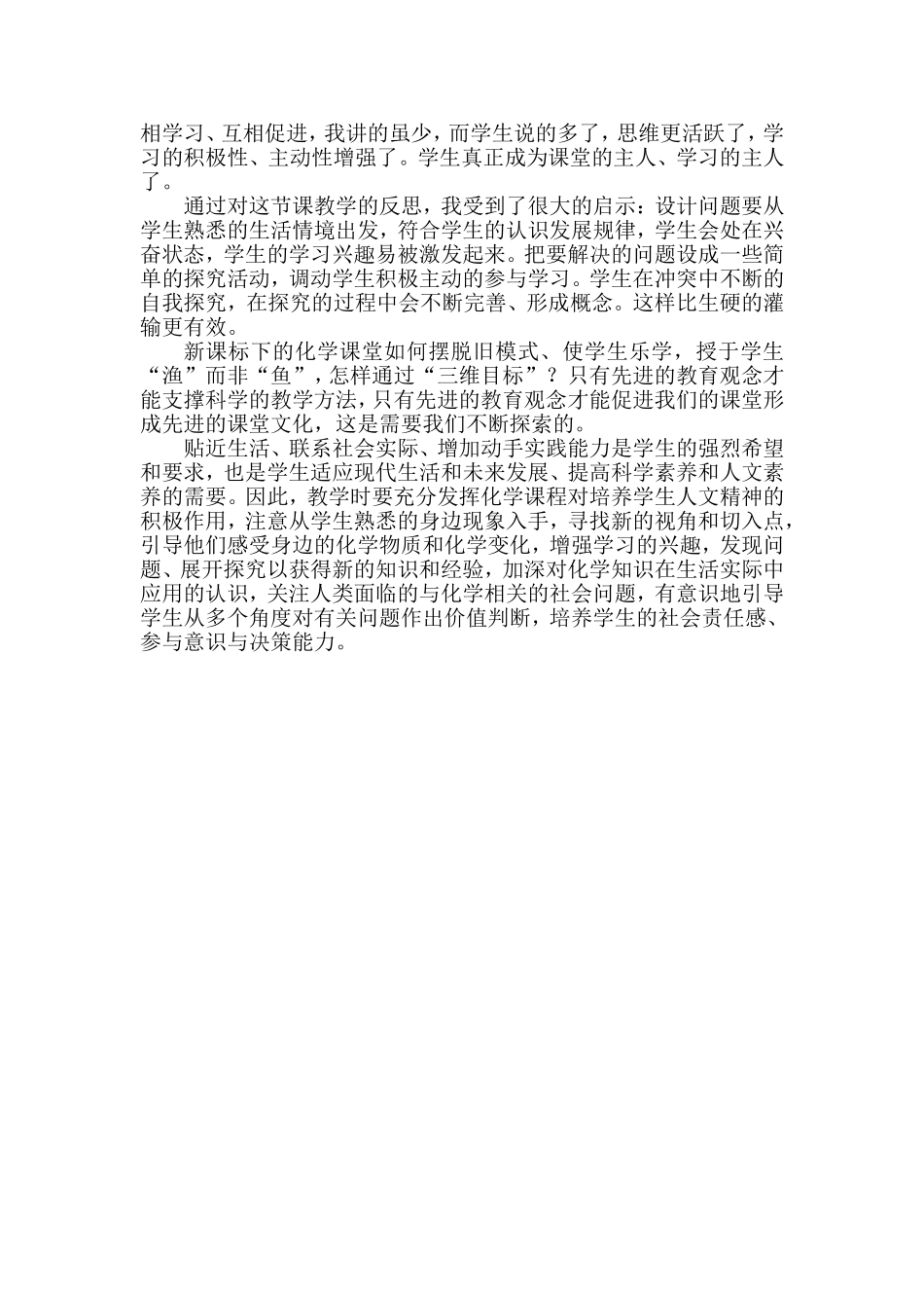 九年级化学教学案例_第2页