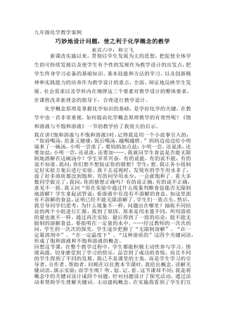 九年级化学教学案例