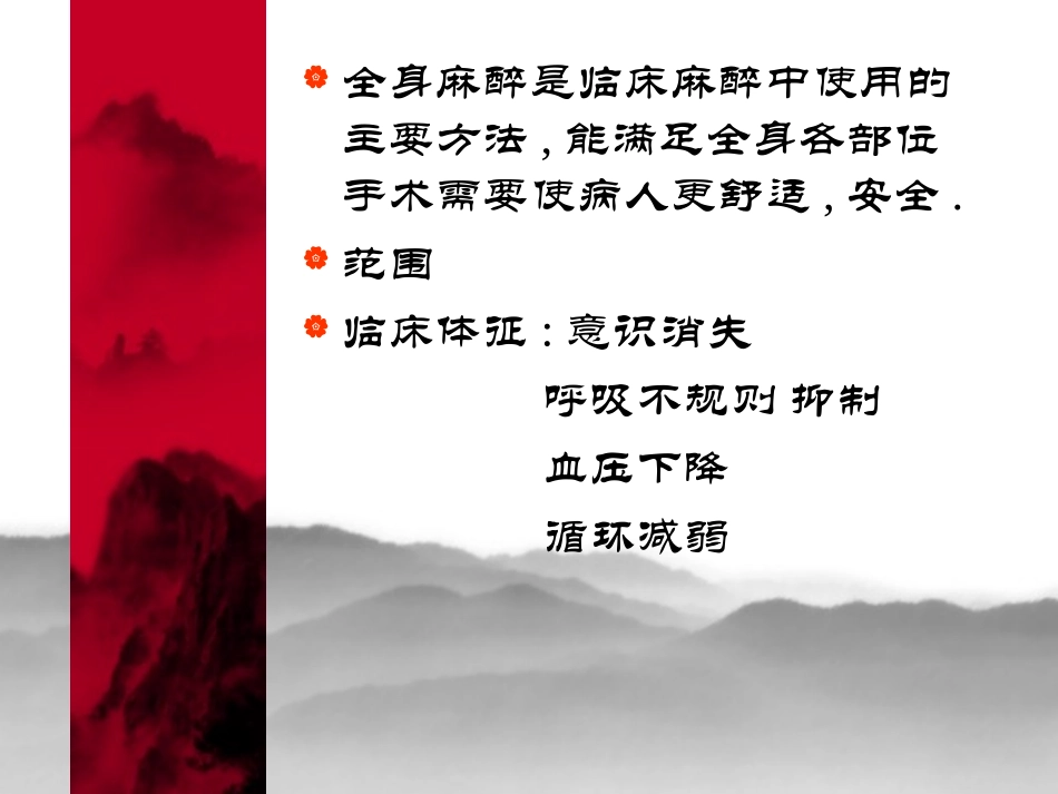 全麻术后监护要点_第2页