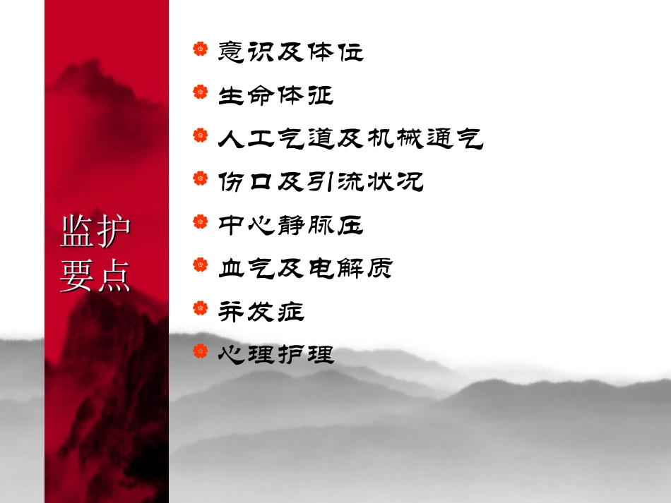 全麻术后监护要点_第3页