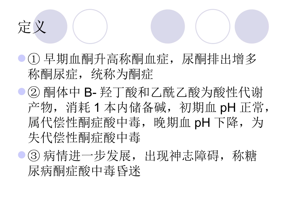 酮症-高渗昏迷_第2页