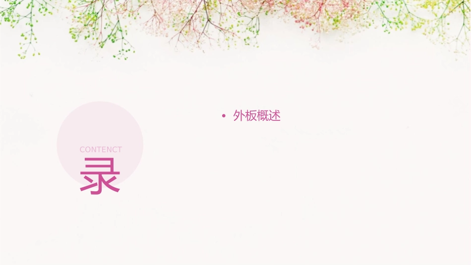 外板和甲板板概要课件_第2页