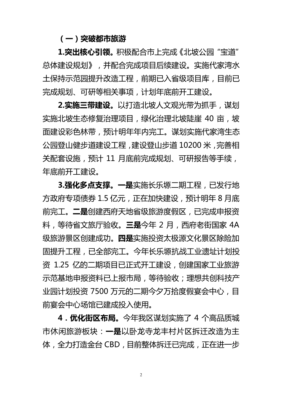 金台区旅游产业高质量发展三年行动工作开展情况汇报 _第2页