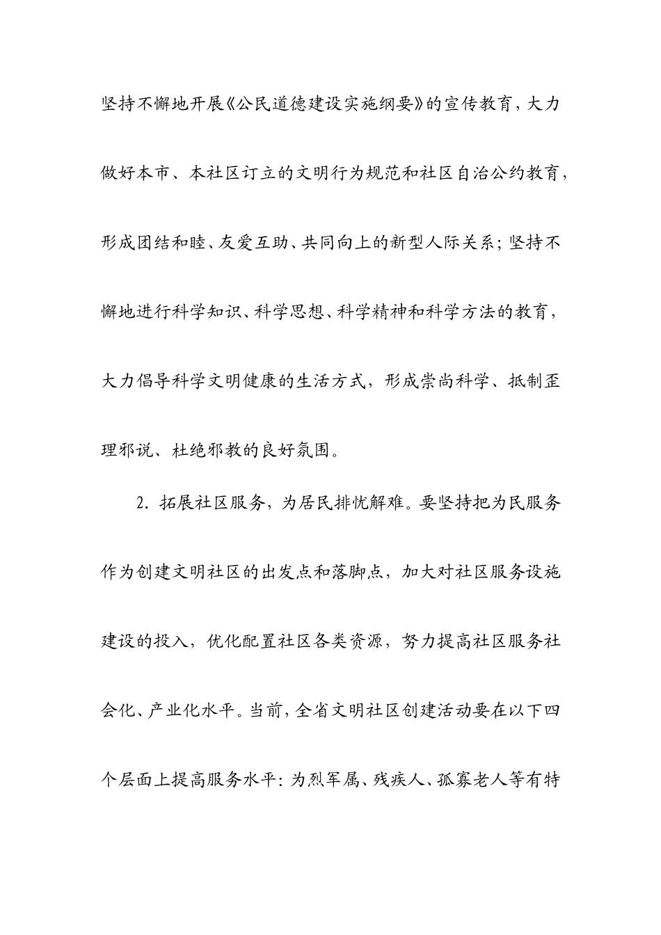 加强社区精神文明建设_第2页