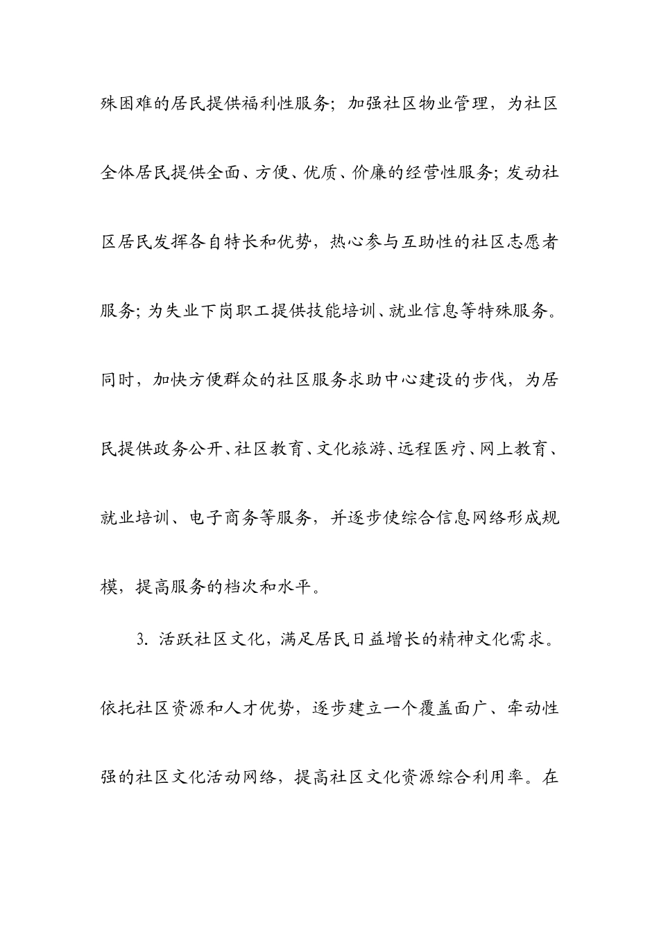 加强社区精神文明建设_第3页