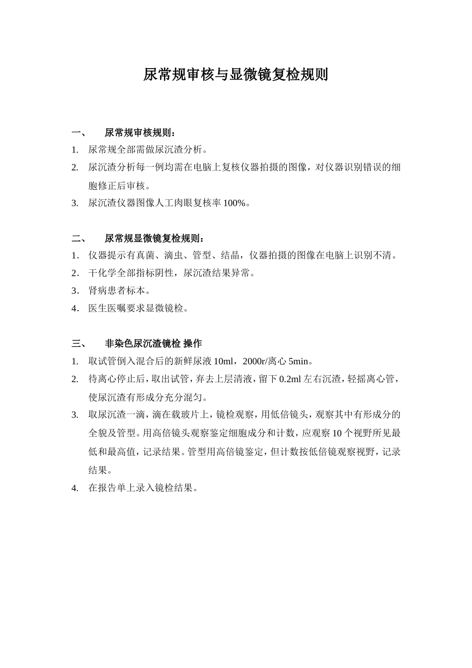 尿常规复检规则_第1页