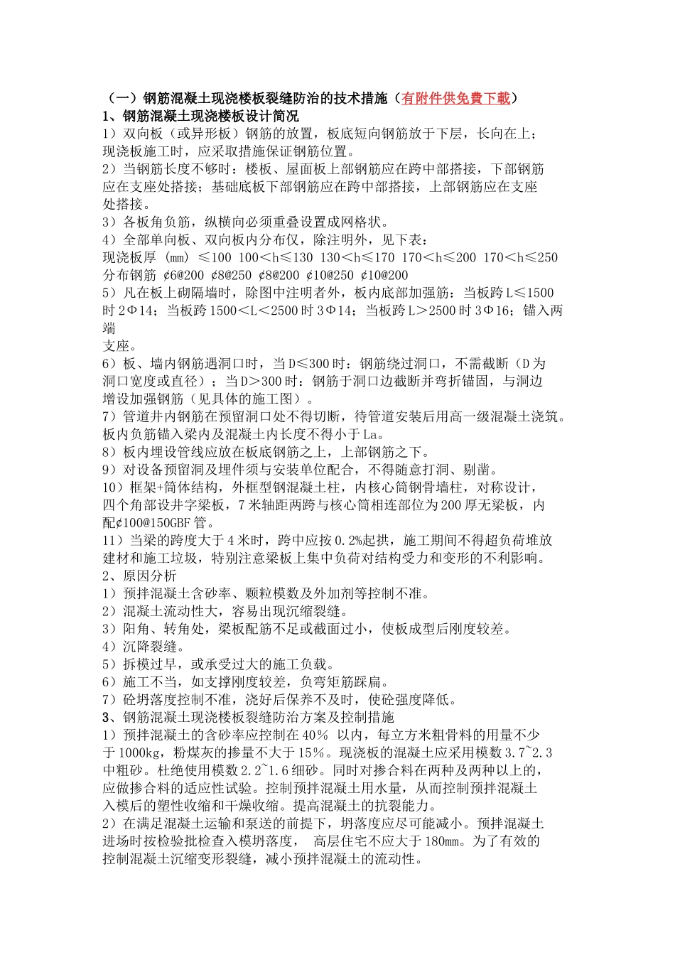通病防治办法及施工措施_第1页