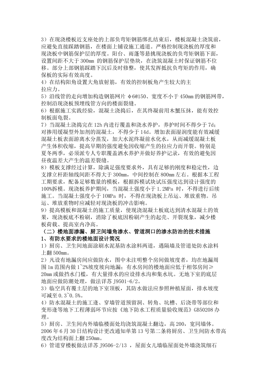 通病防治办法及施工措施_第2页