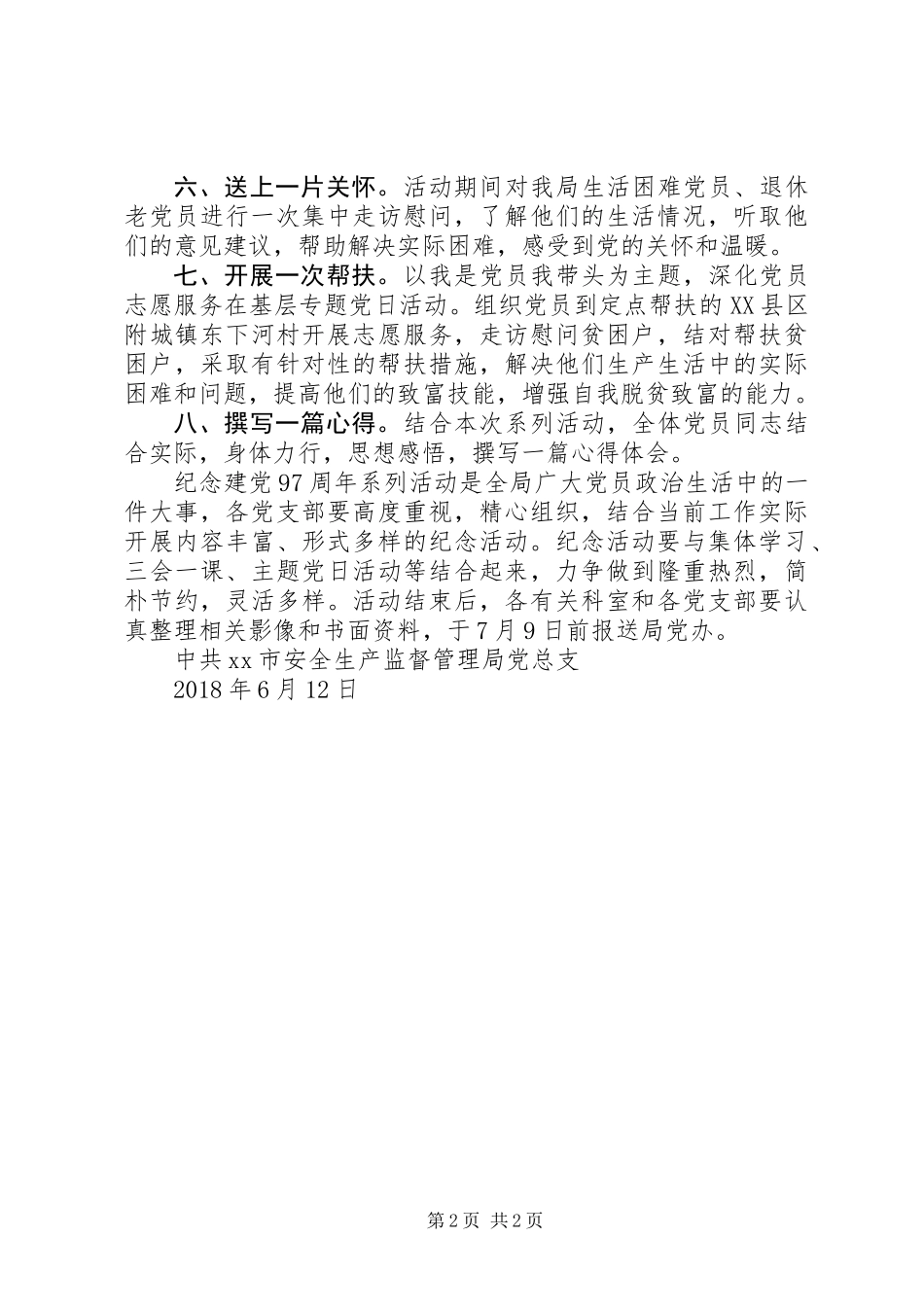 党总支关于开展纪念建党97周年系列活动方案_第2页