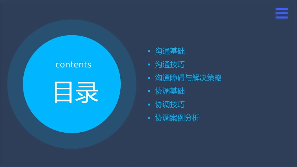 公务员沟通与协调能力课件_第2页