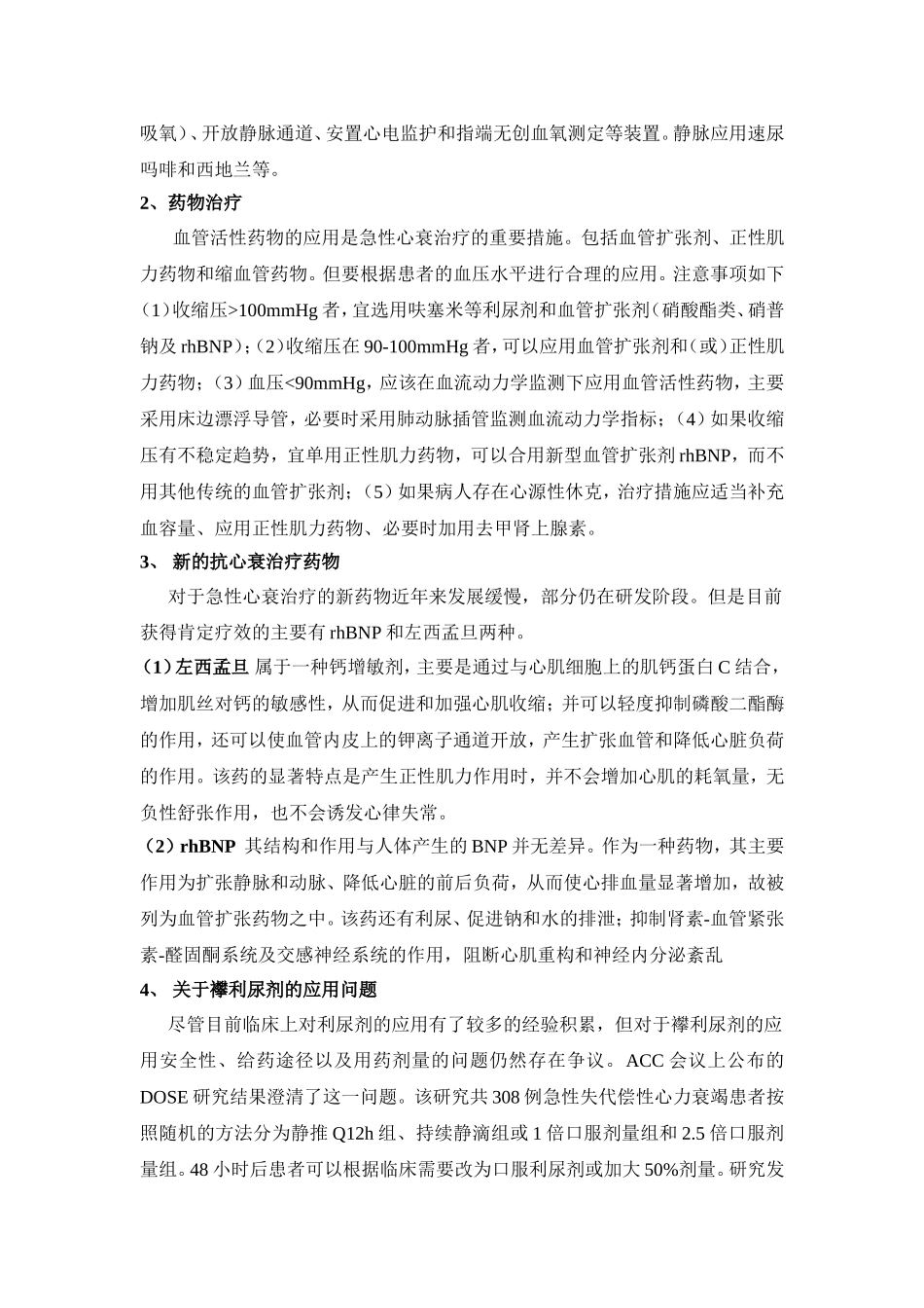 急性失代偿性心力衰竭的新进展_第3页