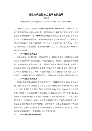 急性失代偿性心力衰竭的新进展