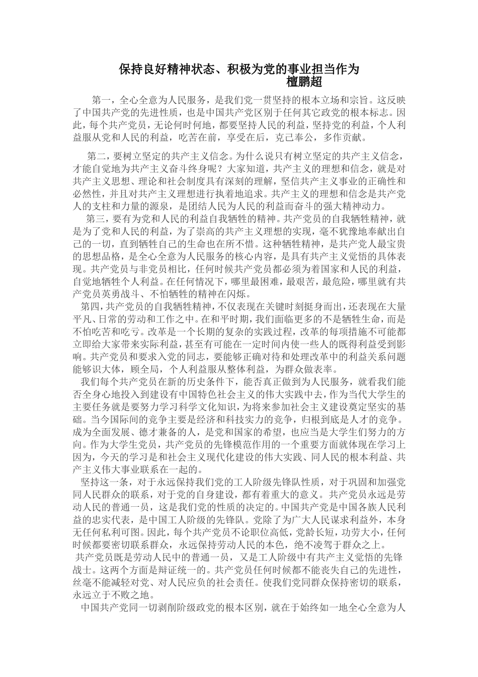 保持良好精神状态_第1页