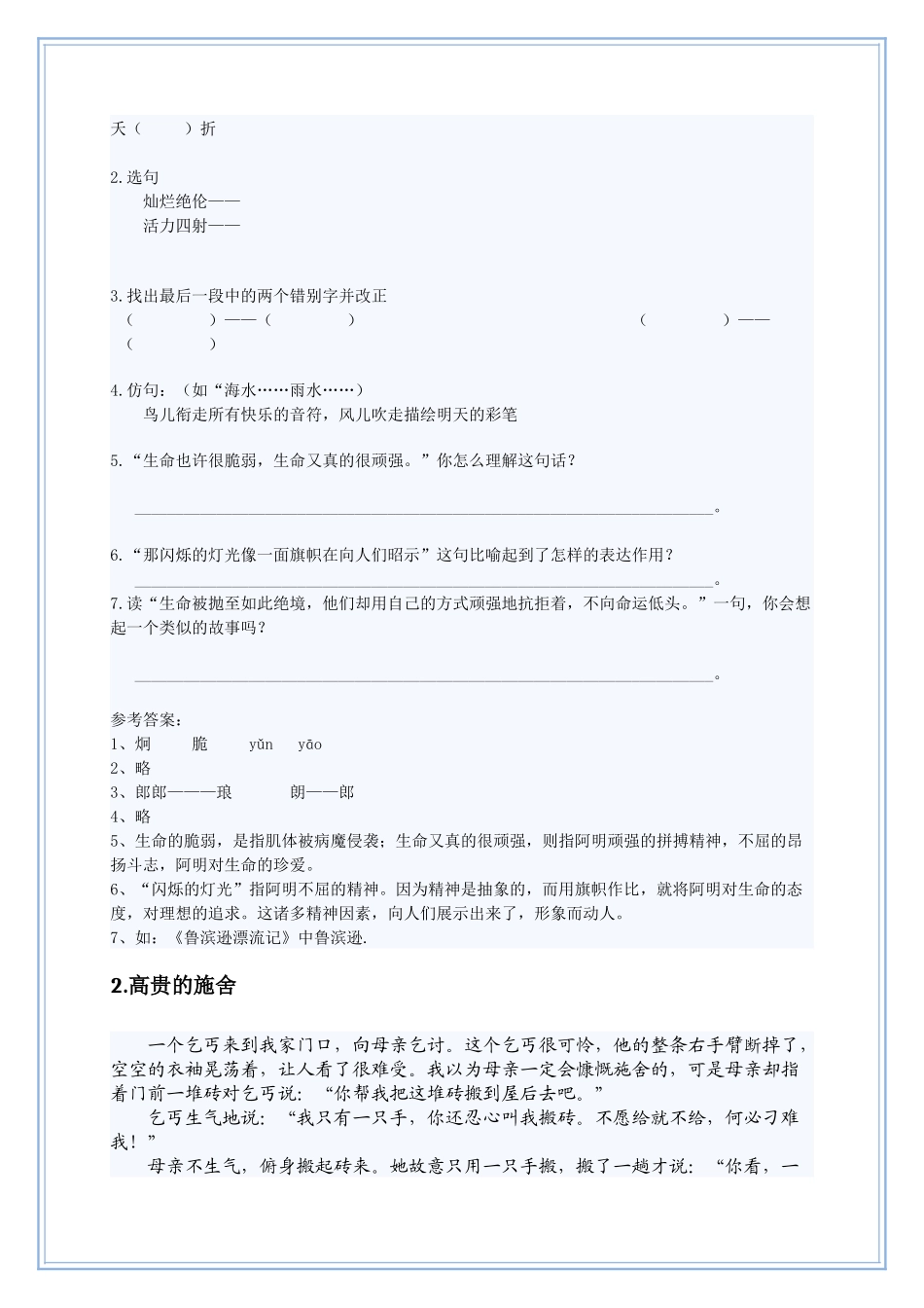 小学阅读理解题实例习题12套学习材料_第2页