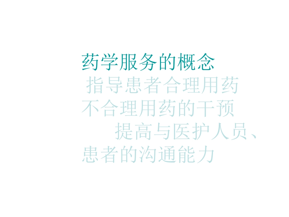 浅谈门诊药房的药_第2页