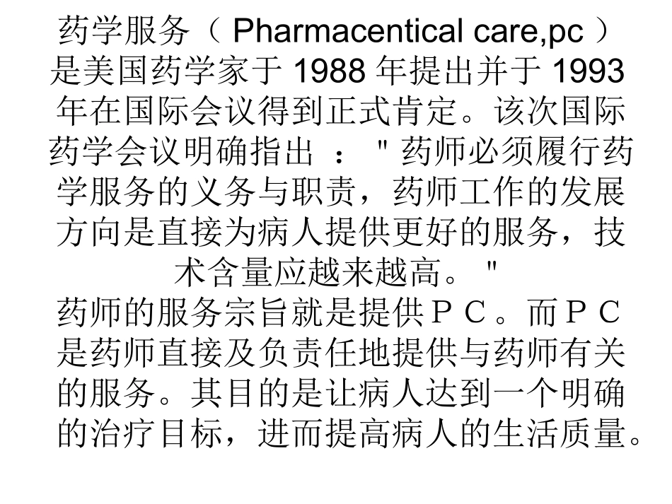 浅谈门诊药房的药_第3页