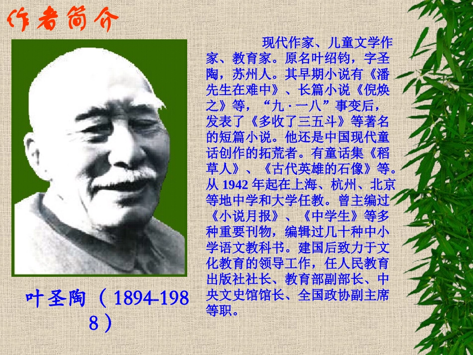 [人教新课标]《苏州园林》7_第3页