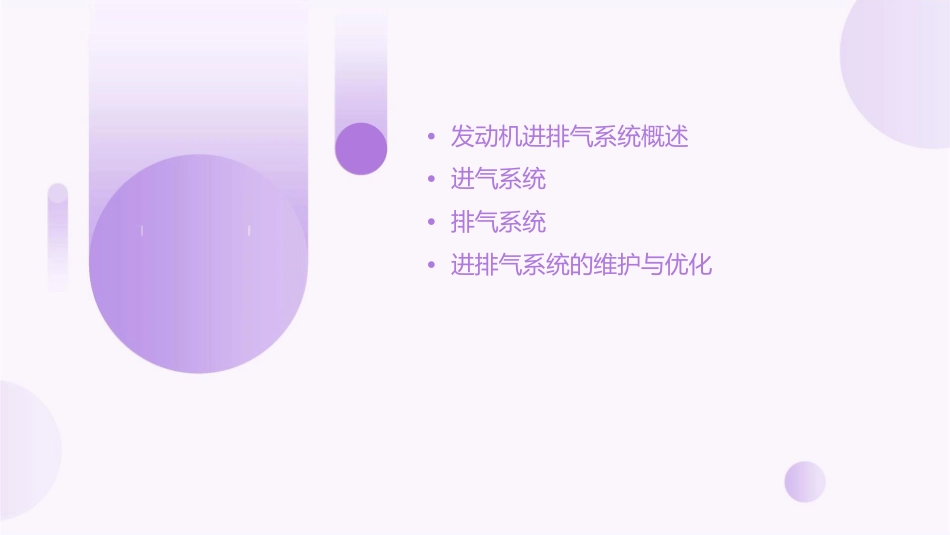 发动机进排气系统课件_第2页