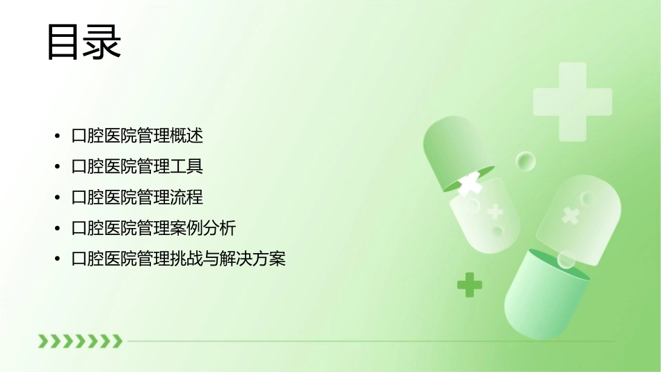 口腔医院管理工具课件_第2页