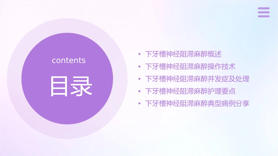 口腔临床诊疗基本操作技术之下牙槽神经阻滞麻醉护理课件_第2页