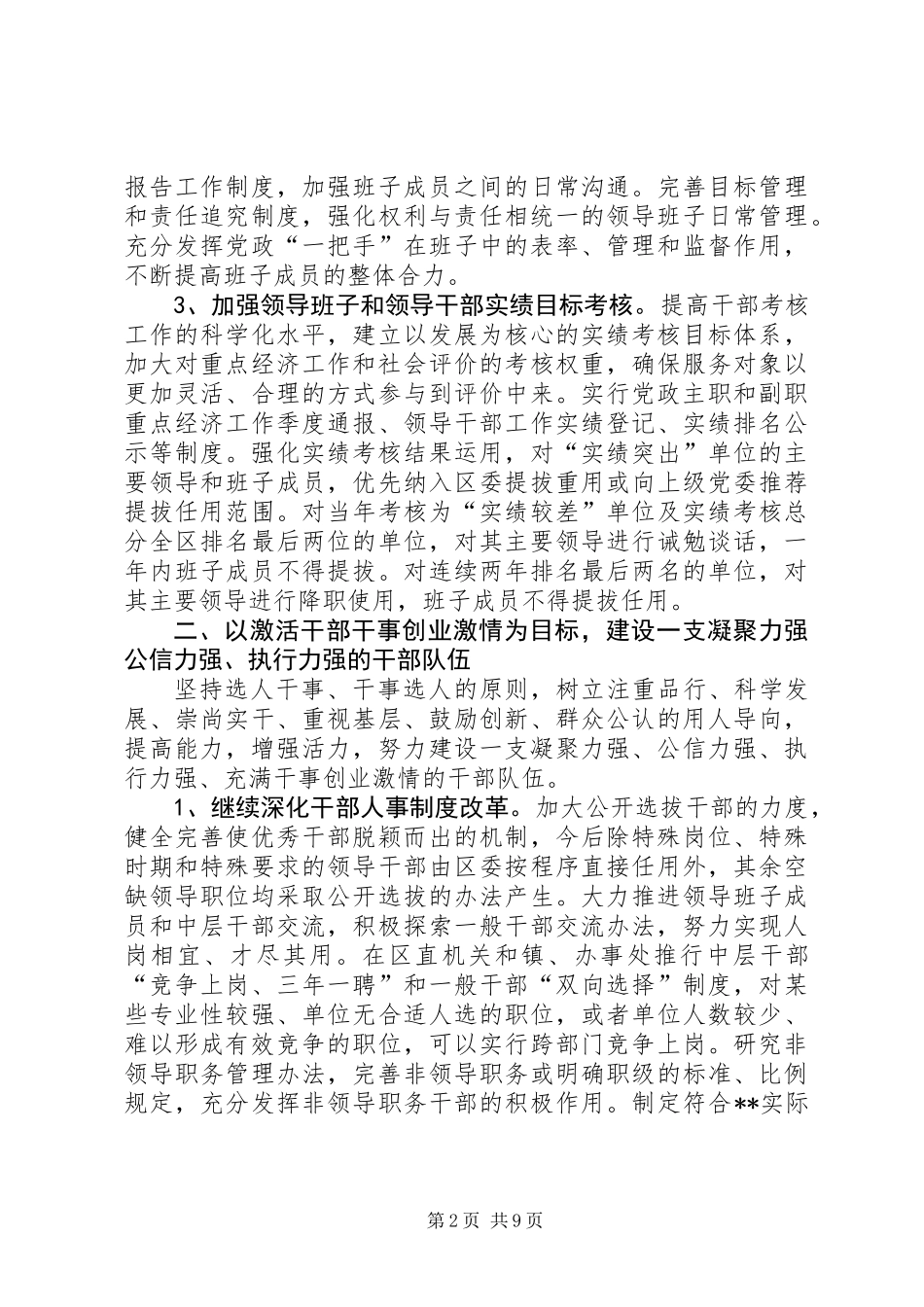 党的建设和组织意见_第2页