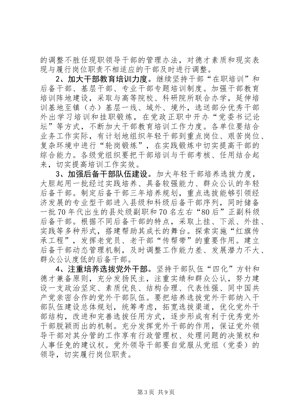 党的建设和组织意见_第3页