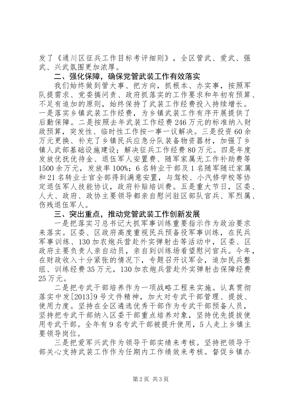 党管武装工作汇报提纲+有数据_第2页