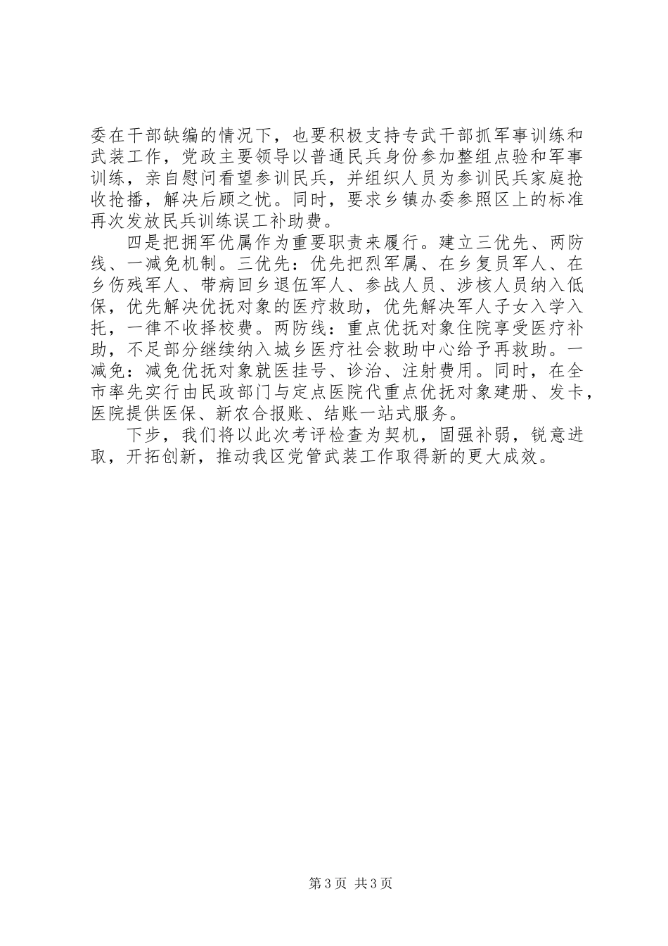 党管武装工作汇报提纲+有数据_第3页