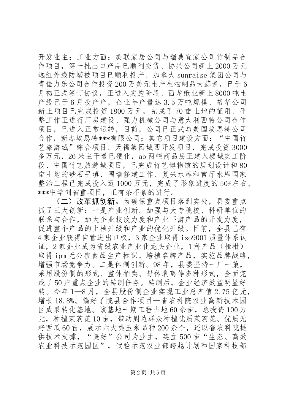 XX县委工作总结_第2页