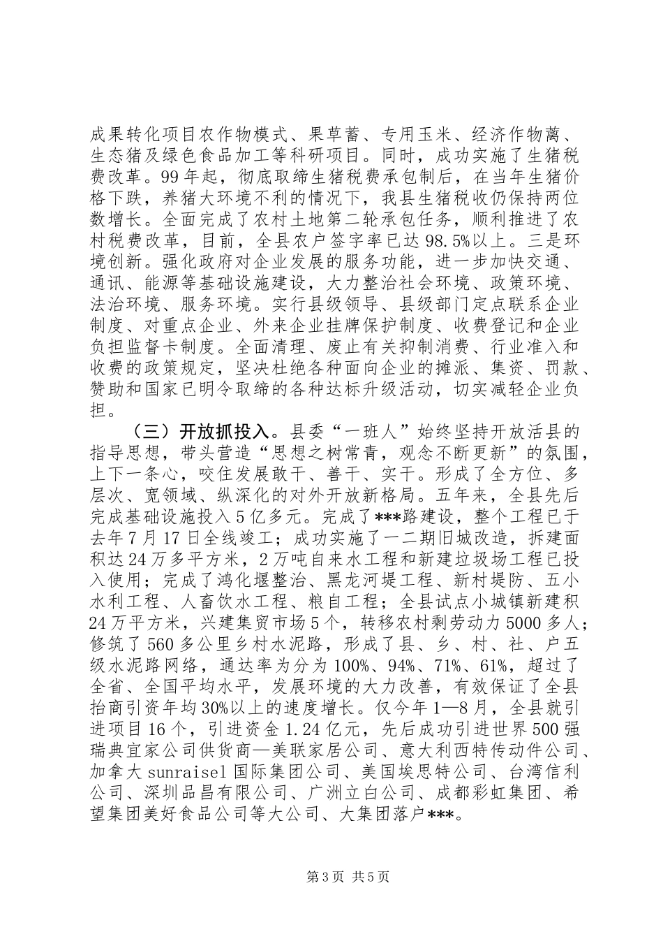 XX县委工作总结_第3页