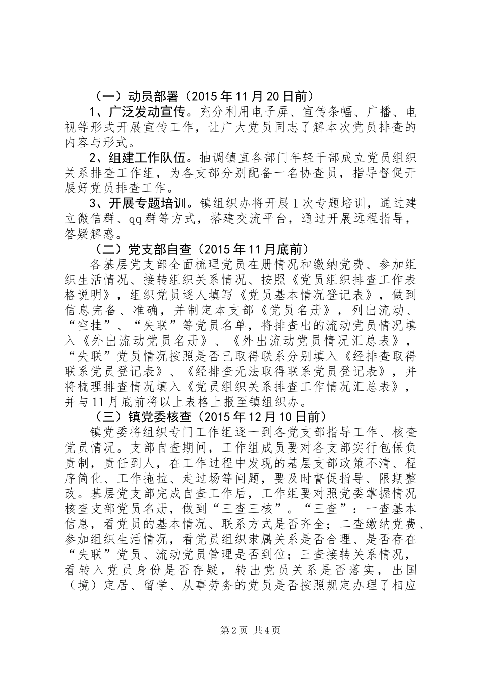 党员组织关系排查整治方案_第2页