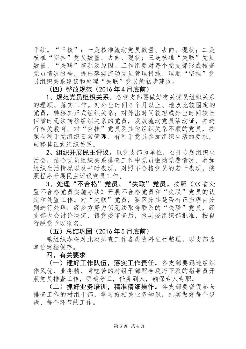 党员组织关系排查整治方案_第3页