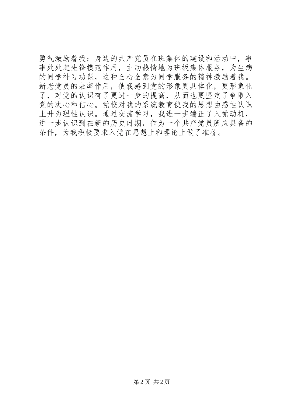 党校培训学习总结_第2页