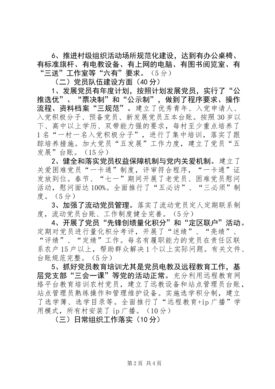 党支部年终考评工作方案_第2页