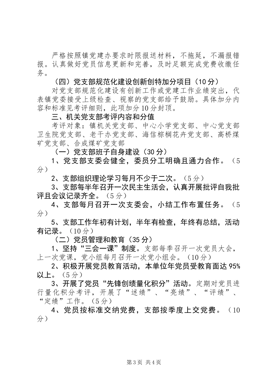 党支部年终考评工作方案_第3页