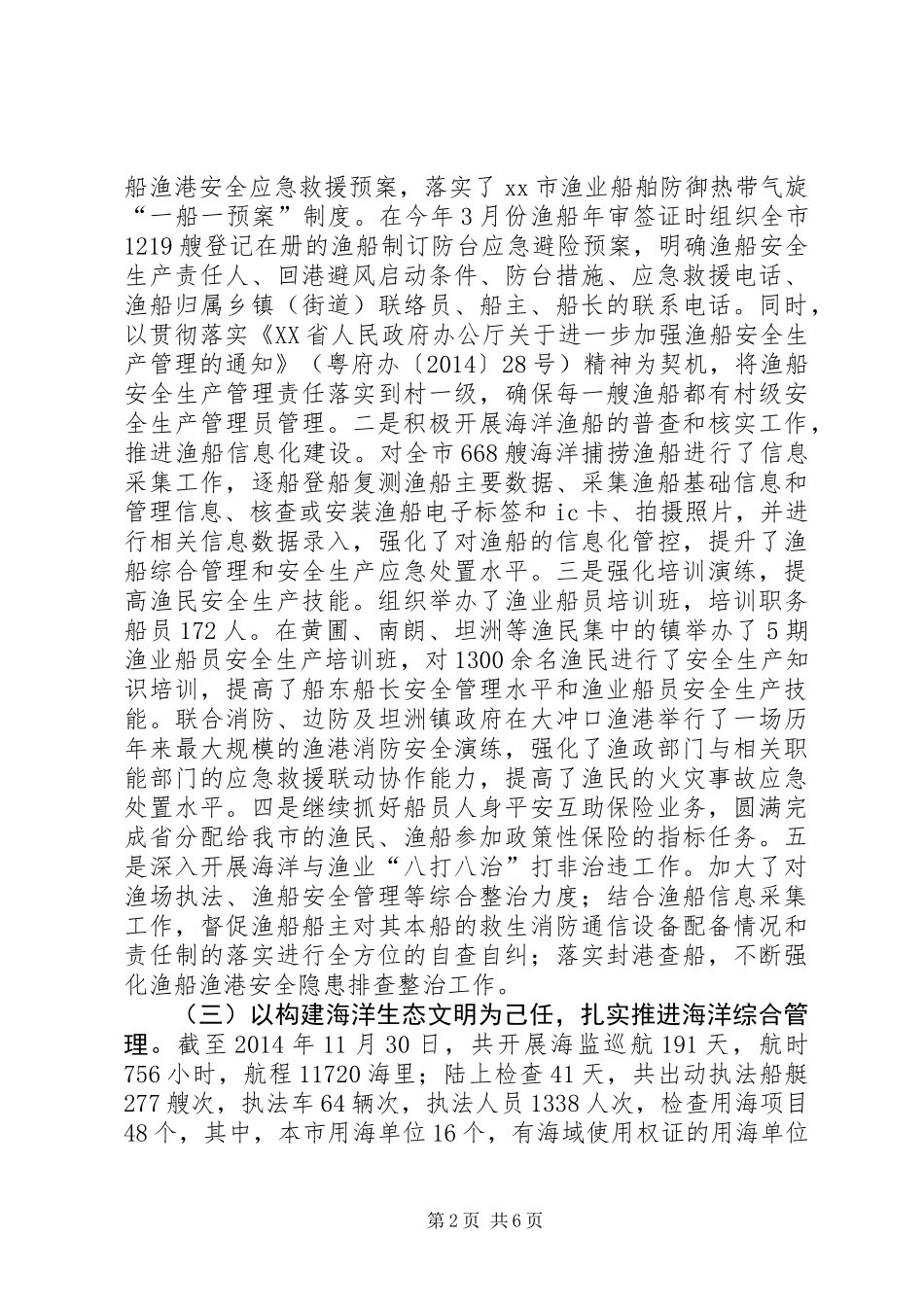 XX年渔政支队工作总结和20XX年工作计划_第2页