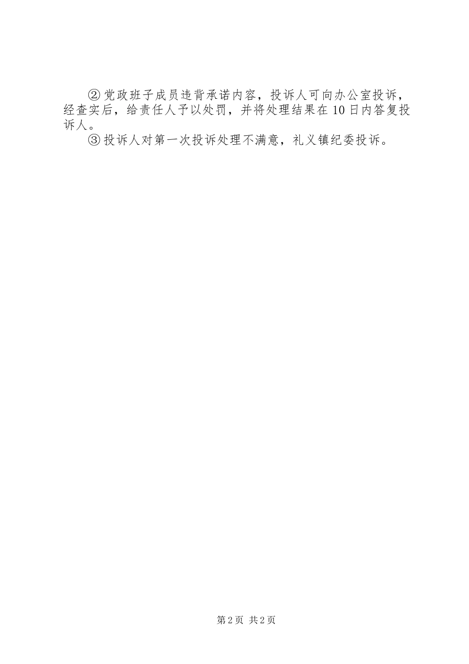 党政领导班子成员廉政承诺书_第2页