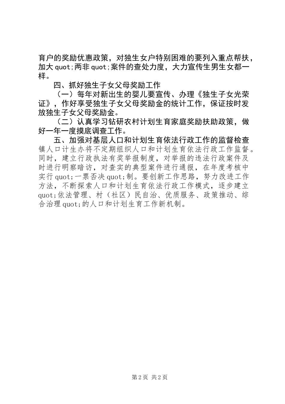 东塔镇人口和计划生育依法行政工作计划_第2页