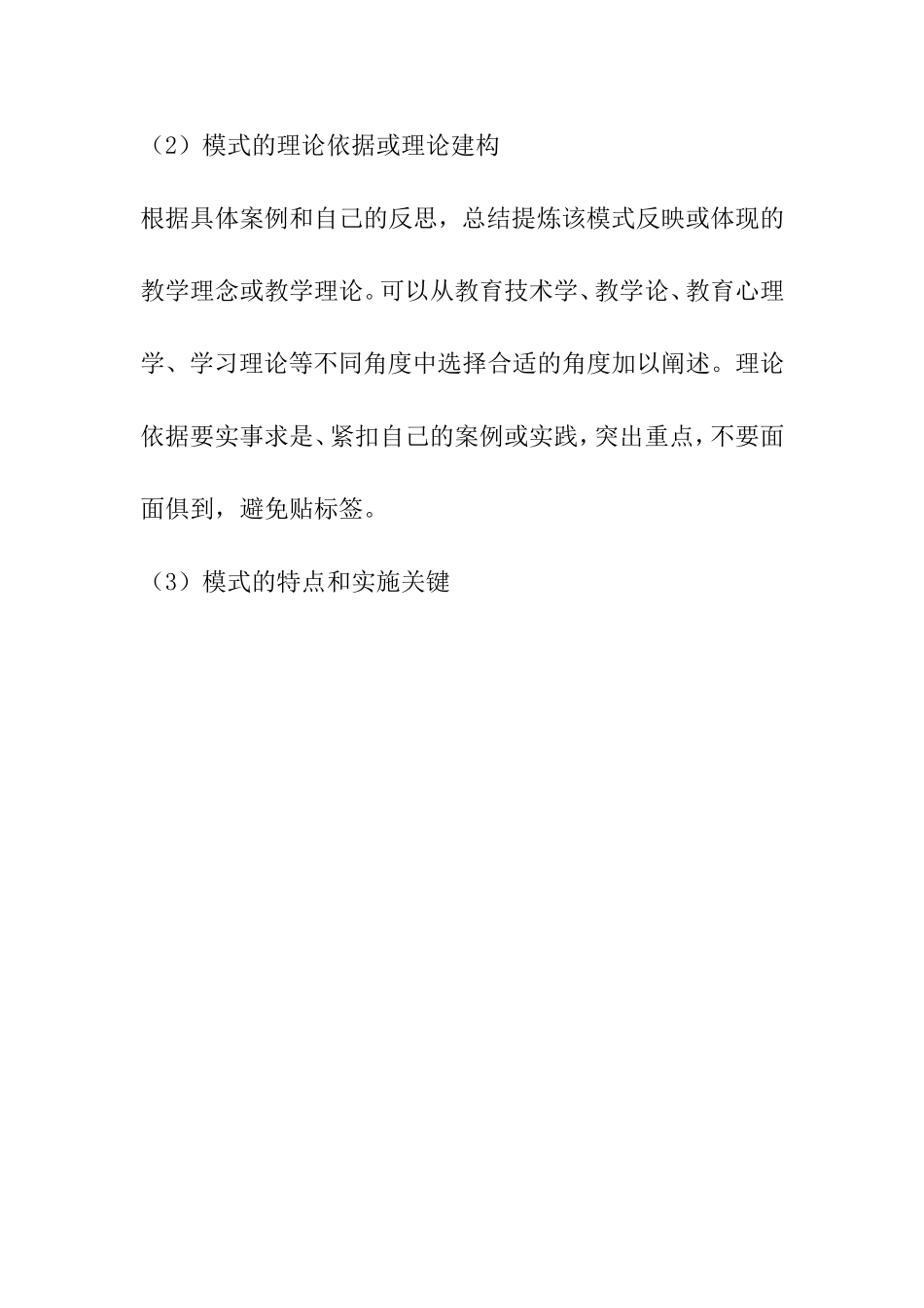 如何进行课后反思(1)_第3页